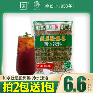 怡泰桂花酸梅粉 晶酸梅汤粉 原材料包 速溶自制酸梅汁 冲饮饮料商用家用