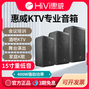 惠威专业音响舞台壁挂音箱 全频卡拉OK KTV会议设备 10/12/15寸可选