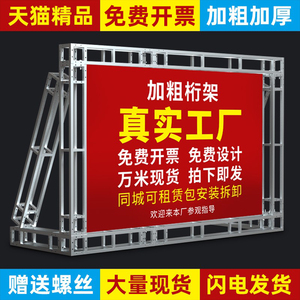 热镀锌铝合金桁架 背景架喷绘展会舞台搭建行架批发