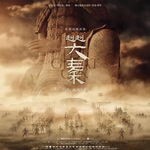 西安赳赳大秦 驼铃传奇千古情 长恨歌 纠纠大秦演出门票