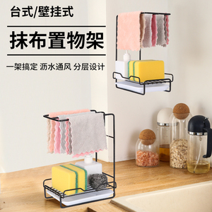 厨房免打孔台面壁挂抹布架沥水架收纳架置物架
