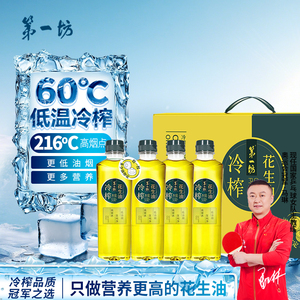 第一坊冷榨一级花生油 家用控油捏捏瓶500ml四瓶装 压榨食用油