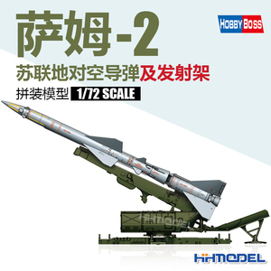 恒辉模型Hobbyboss 82933 1/72比例苏联萨姆-2型地对空导弹及发射架军事模型