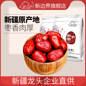 新疆特级和田大枣500g 特大干红枣 一级骏枣特产干果健康零食枣片