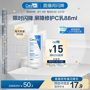 现货直播特惠 CeraVe适乐肤C乳 88ml 保湿修护乳 神经酰胺滋润