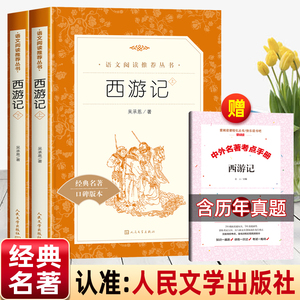 正版西游记人民文学出版社原著 七年级必读课外书 青少年读物 推荐阅读 五年级下册 四大名著 赠考点手册