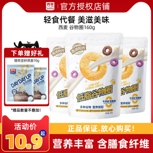 西麦谷物圈160g 燕麦片搭档 营养早餐 轻食代餐 官方旗舰店正品保证