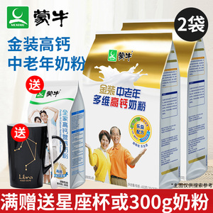 蒙牛中老年金装多维高钙无蔗糖奶粉400g*2袋装 成人老人营养牛奶