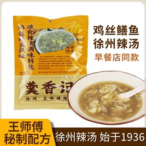 徐州特色王师傅鸡丝鳝鱼辣汤粉料速食 胡辣汤老味道记忆美食