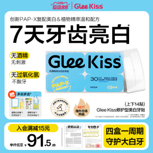 gleekiss美白牙贴去黄神器 洁白牙齿美白凝胶 深层去黄贴片牙膏牙膜