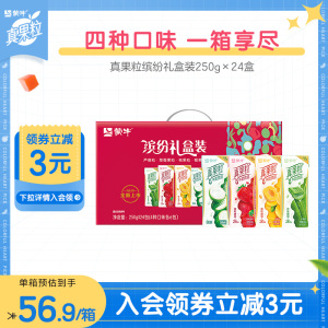 蒙牛真果粒牛奶饮品24包礼盒装 四口味缤纷选择 草莓黄桃芦荟椰果250g