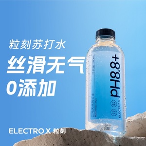 ELECTROX粒刻饮用天然苏打水整箱24瓶 无糖无气碱性冷矿泉水 pH8.8