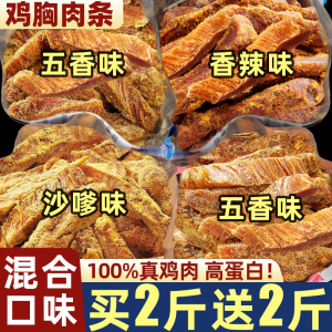 即食高蛋白鸡胸肉干 低脂代餐风干鸡肉条 健身解馋零食