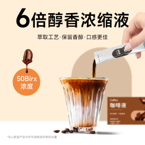 0糖0脂黑咖啡浓缩液 便携式美式意式萃取原液 U先试用装