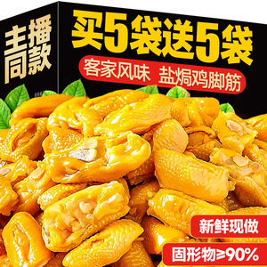 客家特产盐焗鸡脚筋 即食鸡爪筋 网红爆款夜宵 办公室休闲解馋肉零食