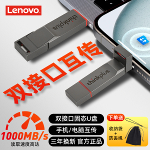 联想TU280Pro双接口固态U盘 手机电脑两用大容量高速优盘 读写速度1000Mb/s