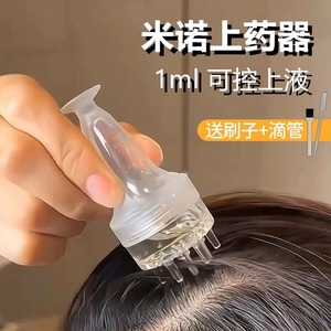 米诺头皮上药器按摩滚珠导液梳 健发精华育发导梳 涂抹神器