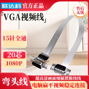 高清超薄90度弯头VGA线 航拍电脑显示器一分二视频连接线