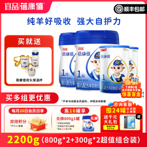 宜品蓓康僖1段2200g婴幼儿配方羊奶粉0-6月宝宝正品组合装