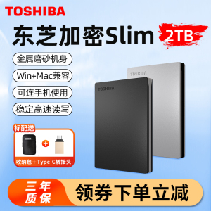 东芝2T高速加密金属Slim移动硬盘 手机电脑通用外置机械硬盘