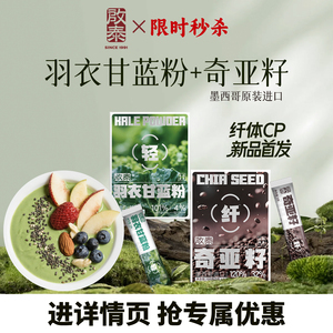 香港启泰有机羽衣甘蓝粉奇亚籽膳食纤维冻干蔬菜粉轻食代餐