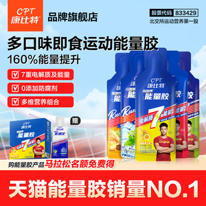 康比特能量胶 马拉松骑行登山运动专用 电解质盐丸能量棒