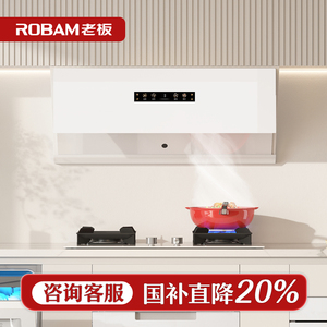 老板G1变频大吸力家用油烟机 26X1 厨房吸油烟机 官方旗舰店盐系设计