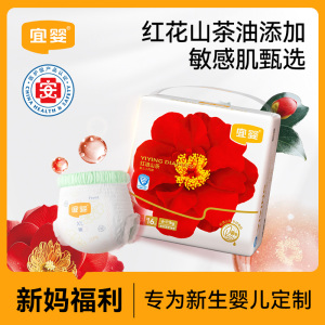 宜婴迷你装红花山茶裤NB/S超薄干爽透气柔软尿不湿