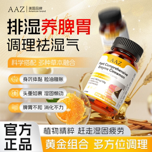 AAZ草本植物酵素祛湿片 排湿寒湿热去水肿调理