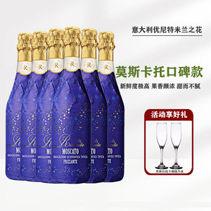 意大利原瓶进口优尼特米兰之花莫斯卡托甜白起泡酒moscato