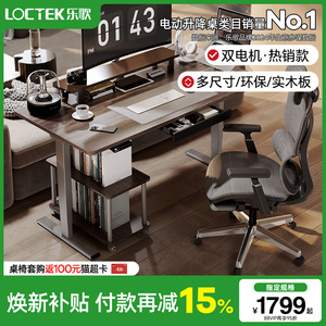乐歌创作者双电机智能电动升降实木电脑桌 家用办公书桌E5X/EM3