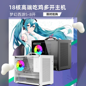 志强E5十核梦幻西游5开逆水寒6开便捷台式电脑主机