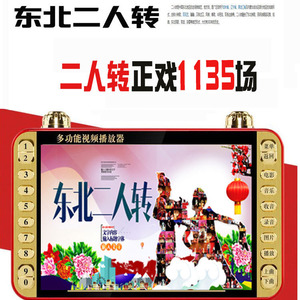 东北二人转正戏专用MP4插卡唱戏机 小品相声便携小电视