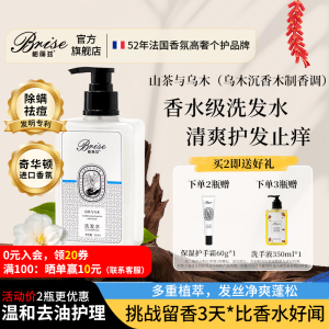 柏丽兹山茶乌木香氛氨基酸洗发水 控油止痒除螨护发