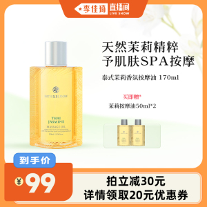 BATH&BLOOM泰国茉莉香氛身体按摩油 滋润保湿舒缓肌肤
