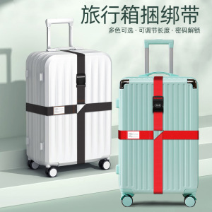 旅行箱可调节密码十字打包绑带 行李箱紧固扎带箱包配件