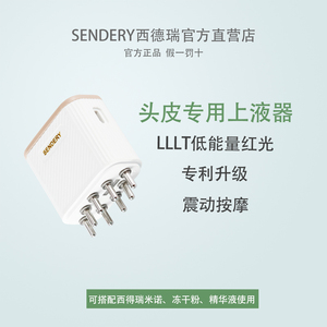 西德瑞家用电动滚珠上药器 红光EMS微电流头皮按摩导液梳