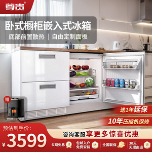 尊贵196L全嵌入三门风冷变频一级能效隐藏式矮台冰箱