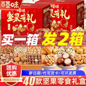 百草味中秋高端坚果礼盒装 团购送长辈干果零食大礼包整箱