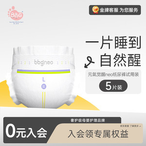 BBG元气觉醒neo纸尿裤拉拉裤5片试用装 超薄干爽学步裤