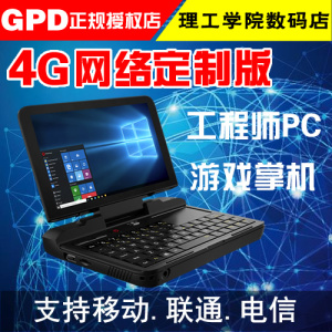 GPD MicroPC掌上电脑 4G便携轻薄 办公游戏迷你笔记本