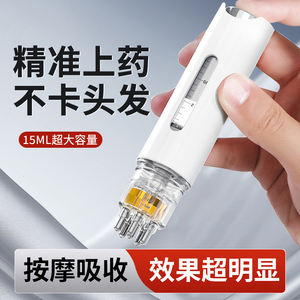 米诺地尔酊专用上药器 头皮导液梳滚珠式头发精华涂抹器