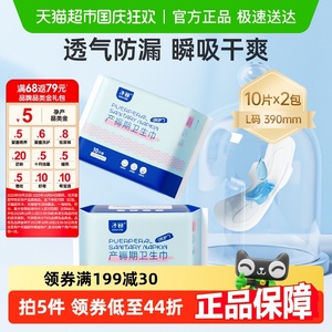 子初产妇专用L码卫生巾 日夜用加长吸水亲肤透气款