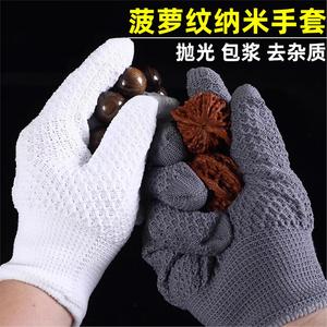 菠萝纹手套文玩盘串防刮耐磨抛光包浆专用