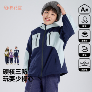 棉花堂儿童三防秋冬连帽夹克风衣 男童女童防风防水外套