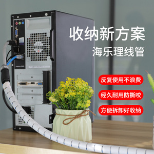海乐Haile束线管理线管 绕线收纳神器 办公家用线缆整理管