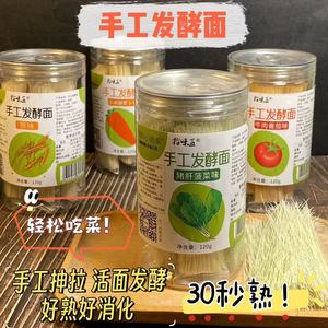 儿童手工蔬菜发酵龙须面 超细无盐菠菜番茄胡萝卜挂面