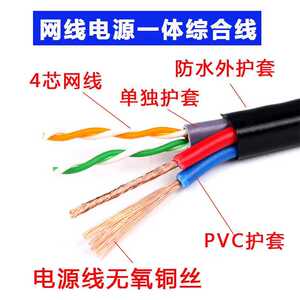 室外4芯2+4监控线带电源无氧铜超五类六类网线