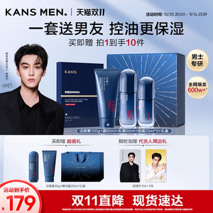 田栩宁同款韩束男士护肤套装 补水保湿水乳洁面三件套生日礼盒