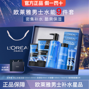 欧莱雅水能男士护肤套装 洗面奶爽肤水面霜滋润保湿官方正品